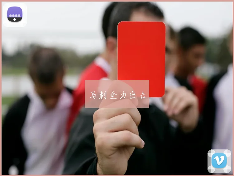 马刺全力出击