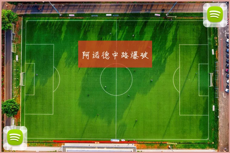 阿诺德中路爆破