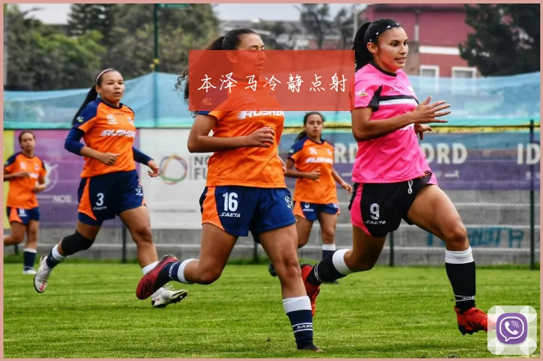 本泽马冷静点射