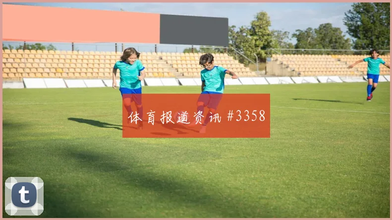 洛杉矶银河榜首战压哨改命弗拉霍维奇全场沸腾