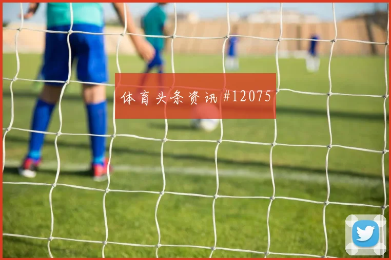 库拉索vs科特迪瓦2026世界杯射门数据
