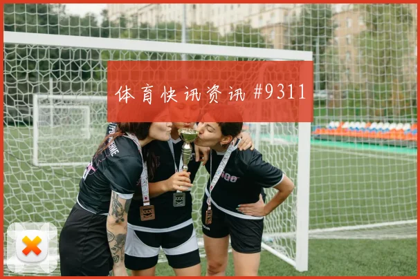 国王杯淘汰赛毕尔巴鄂巴萨替补绝杀气氛拉满